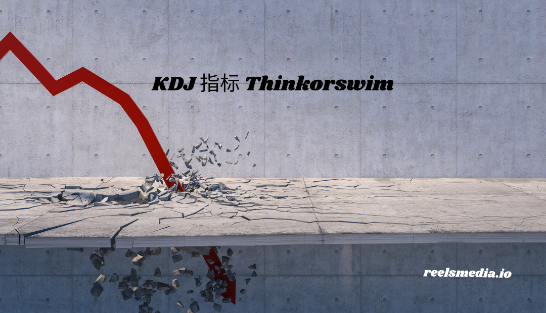 KDJ 指标 Thinkorswim